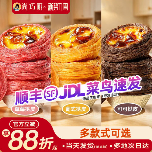 烘焙葡式蛋挞皮展艺空气炸锅