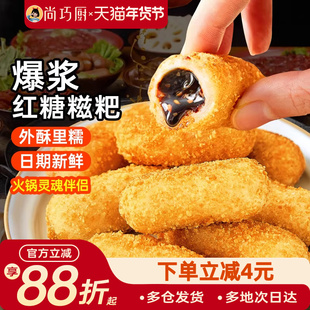 展艺手工爆浆红糖糍粑糯米半成品家用商用年糕开袋油炸小吃美食