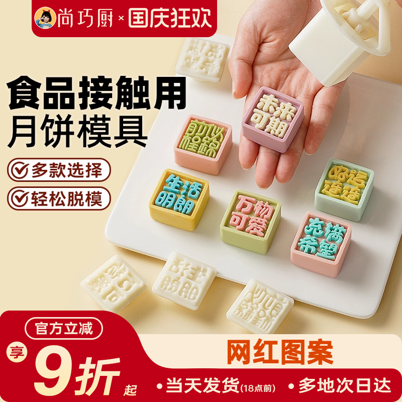 展艺家用可爱手压式冰皮月饼模具