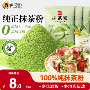 展艺纯抹茶粉可可粉家用雪花酥饼干果蔬粉冲饮烘焙蛋糕专用原材料