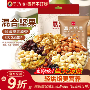 展艺每日坚果混合装500g雪花酥牛轧糖材料糯米船果仁干果零食家用