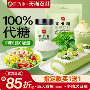 Shisyi Zero Sugar Sugar 0 Cerech Sugar, Agly Glycol, Sugar Free Prake Special Sugar Powder лучше, чем флагманский магазин