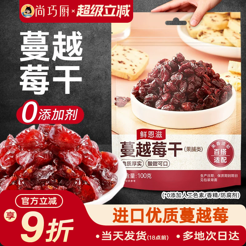 展艺蔓越莓干烘焙专用果干碎添加雪花酥原材料套餐官方旗舰店曼无