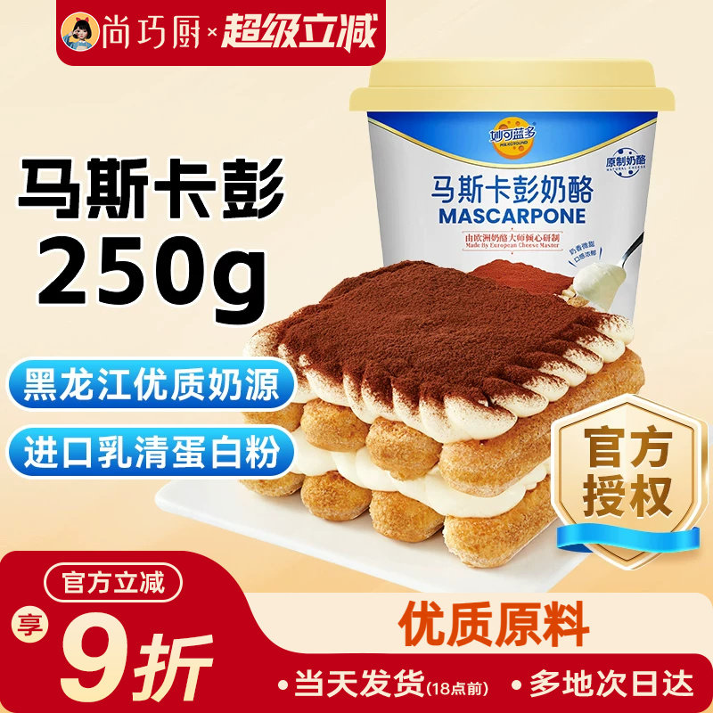 妙可蓝多马斯卡彭奶油奶酪马斯卡膨布尼芝士提拉米苏专用烘焙原料 - 实物图