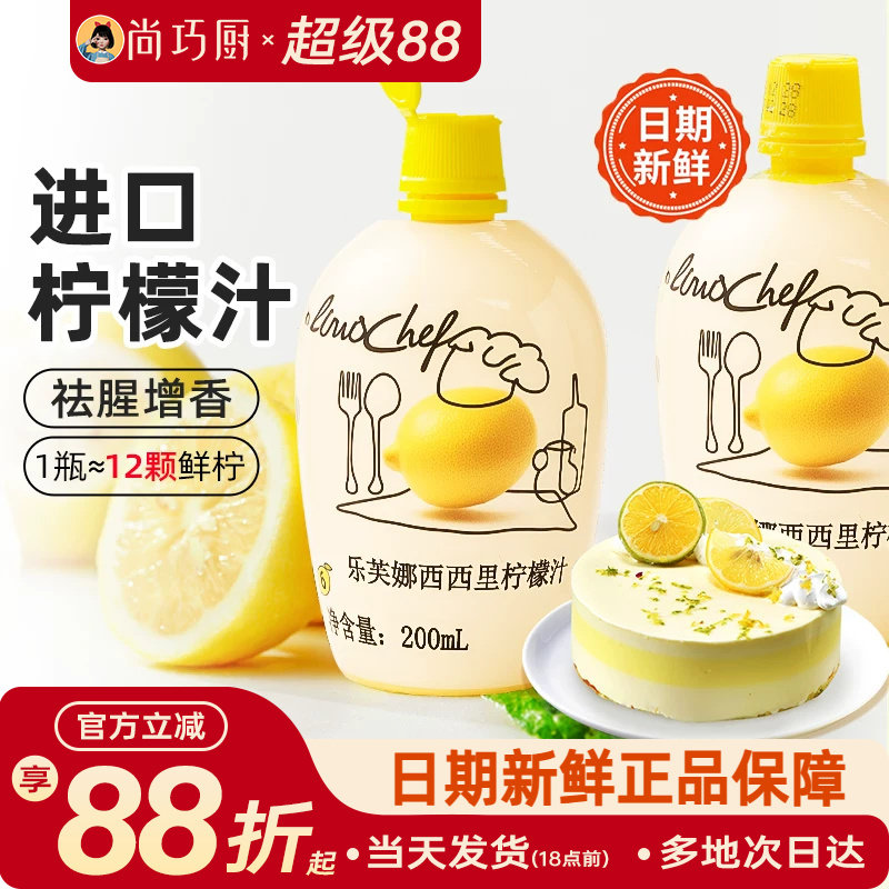 乐芙娜柠檬汁烘焙专用婴儿去腥图片