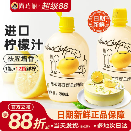 乐芙娜柠檬汁烘焙专用婴儿去腥