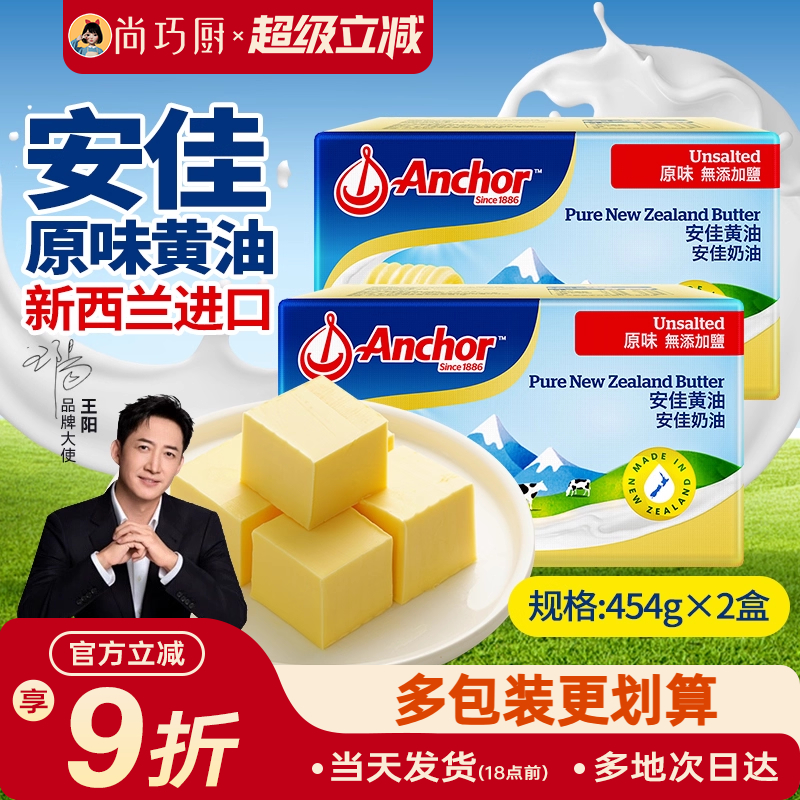 动物性烘焙安佳黄油454g*2