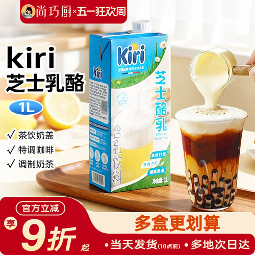 kiri凯芮芝士酪乳奶茶奶盖厚乳用