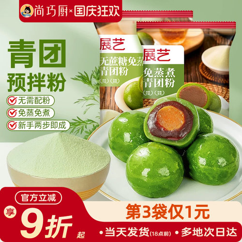青团专用diy无需配粉新手两步即成材料全套