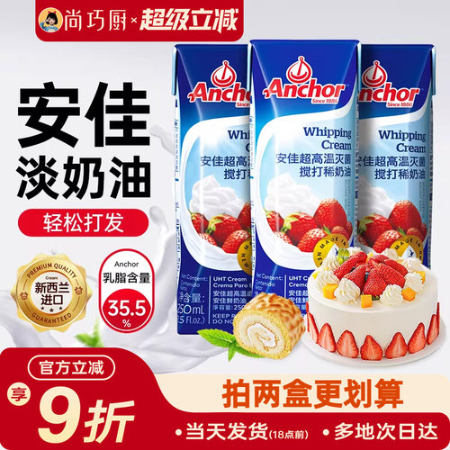 安佳淡奶油250/200ml家用小包装