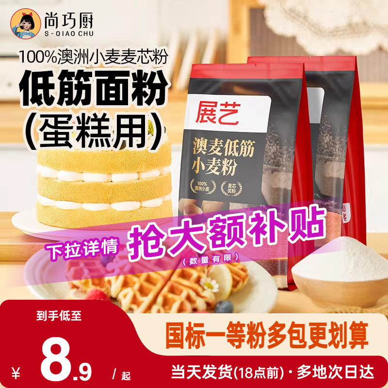 展艺澳麦低筋面粉小麦粉500g蛋糕专用粉家用饼干婴儿辅食烘焙原料