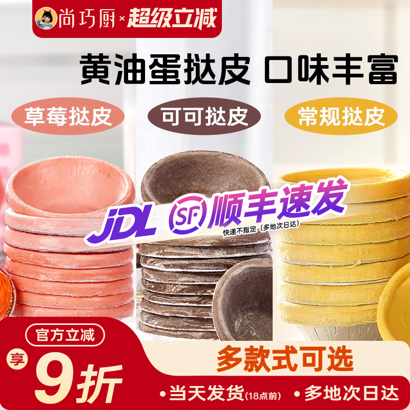 烘焙葡式蛋挞皮展艺空气炸锅