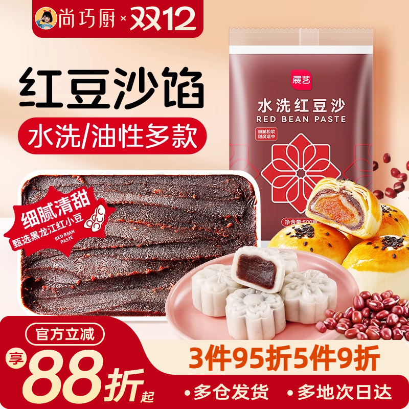 巧厨低糖红豆沙月饼馅料烘焙家用