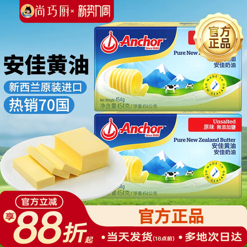 动物性烘焙安佳黄油454g