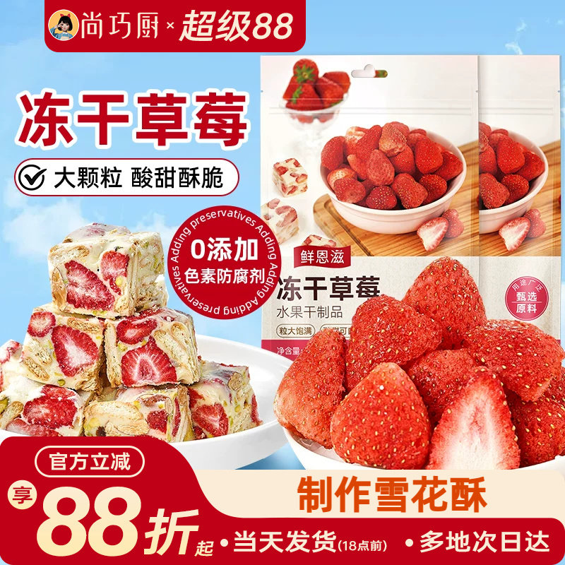 展艺草莓干雪花酥专用冻干水果图片