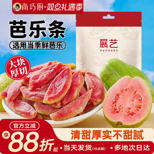 展艺芭乐条红心厚切去籽芭乐干番石榴水果干网红零食奶糕果脯蜜饯