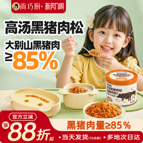 展艺臻选高汤黑猪肉松面包