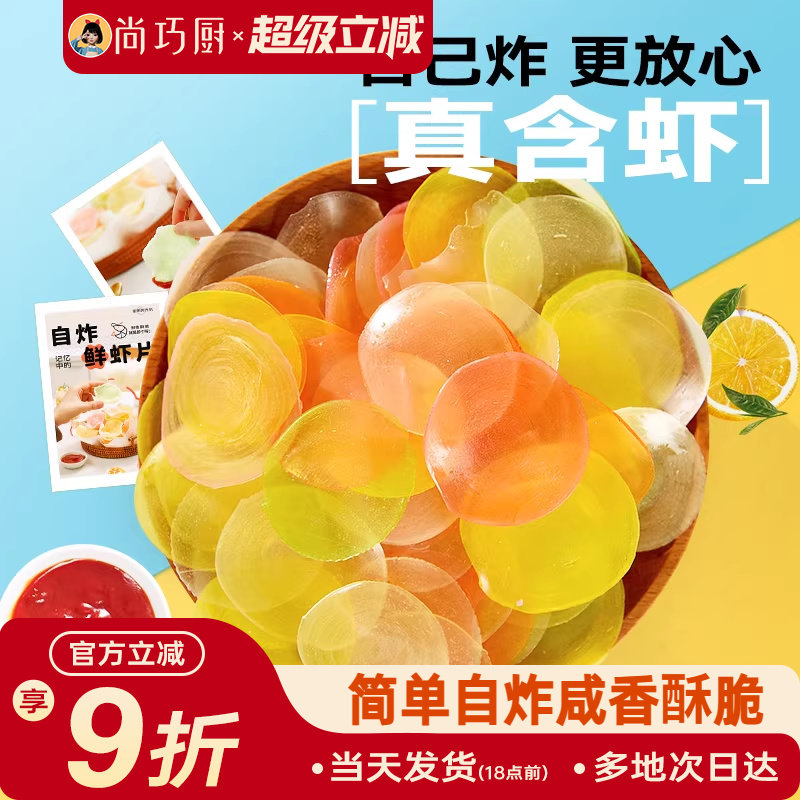 虾片自己炸彩色油炸龙虾片吃货儿童8090后怀旧小零食小吃休闲食品