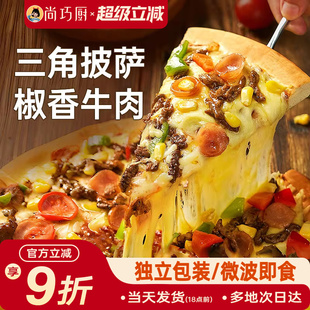 巧厨披萨成品加热即食早餐pizza芝士榴莲底饼空气炸锅半成品食材