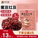 红豆蜜豆糖纳红小豆沙馅即食冰粉配全套添加甜品奶茶烘焙商家专用