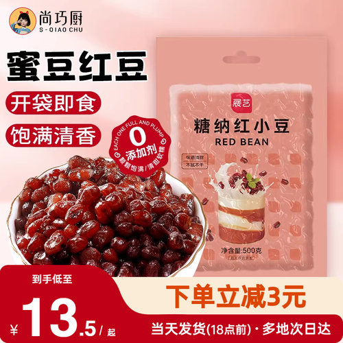 尚巧厨红豆蜜豆蜜糖纳红小豆500g