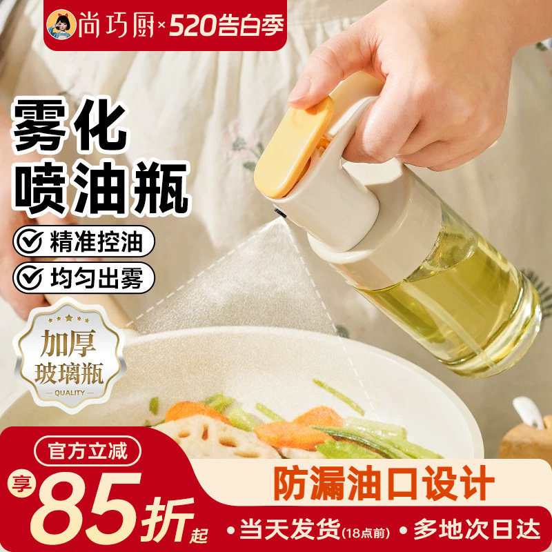 展艺喷油壶加厚玻璃厨房家用不挂油空气炸锅喷油瓶喷雾月饼用按压
