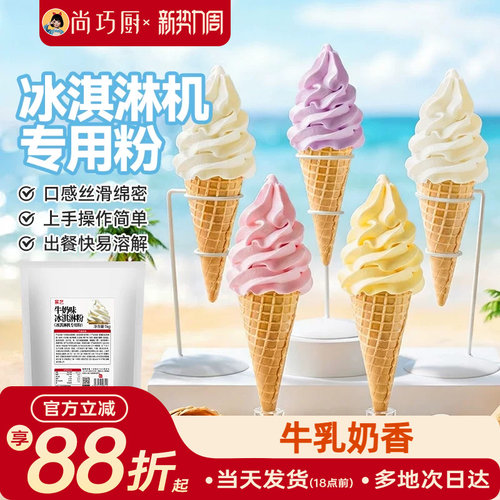 展艺冰淇淋粉家商用批发