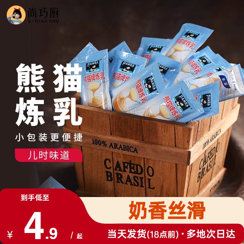 炼乳小包装家用蛋挞奶茶原料