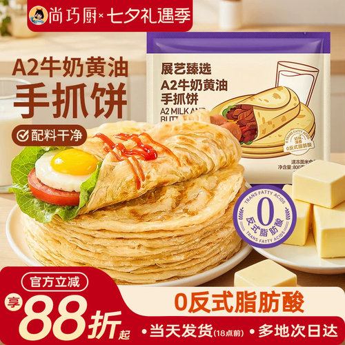 展艺黄油手抓饼儿童早餐
