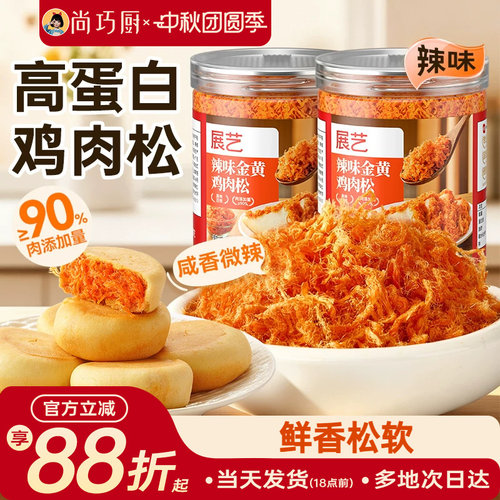 展艺辣味金丝肉松烘焙专用寿司