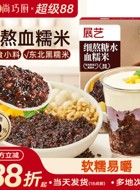 展艺免煮即食血糯米罐头