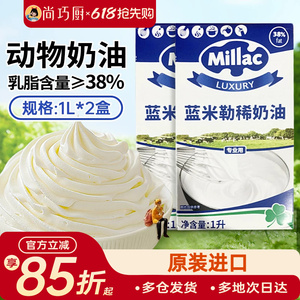 蓝米吉淡奶油1L*2原装进口蓝风车