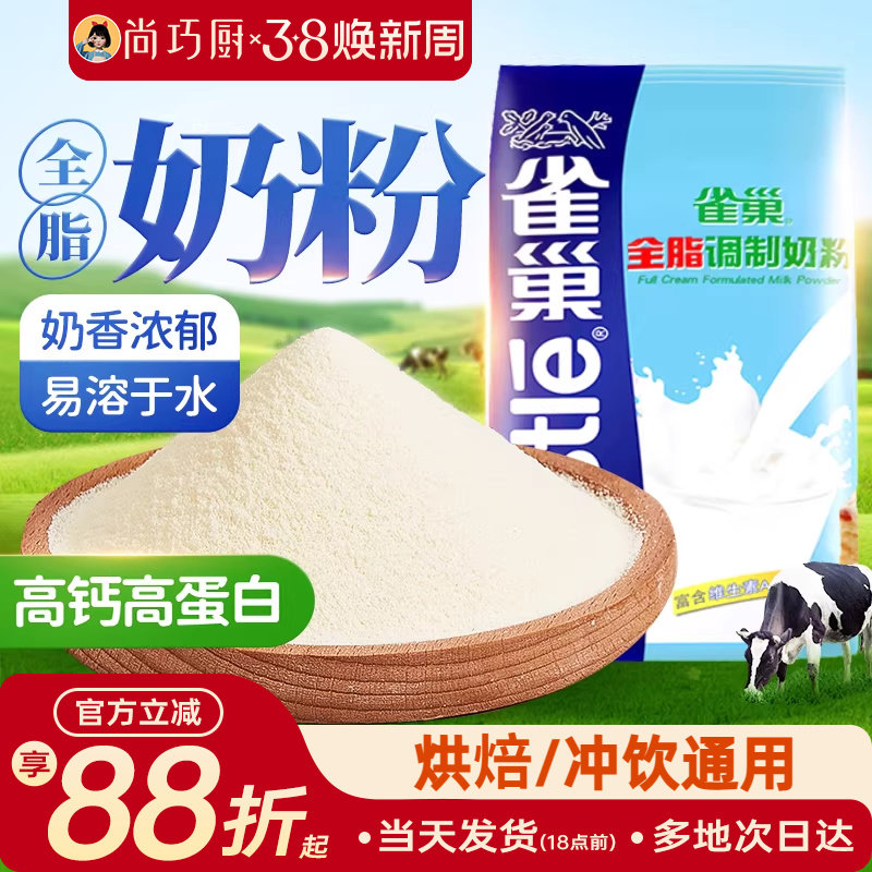 雀巢全脂奶粉500g成人奶粉牛轧糖雪花酥奶枣面包饼干烘焙专用材料