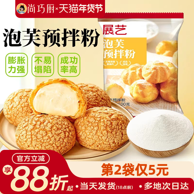 展艺泡芙预拌粉100g脆皮糕点粉面包早餐烘焙家用制作原材料旗舰店,粮油调味/速食/干货/烘焙,预拌粉,淘宝优惠券,粉丝福利购,淘宝优惠卷