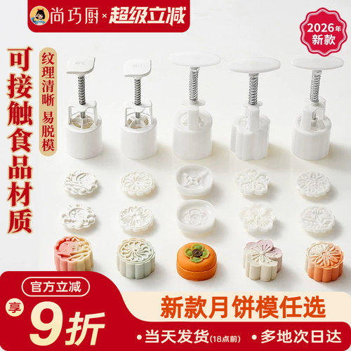 展艺冰皮月饼模具手压式2026新款