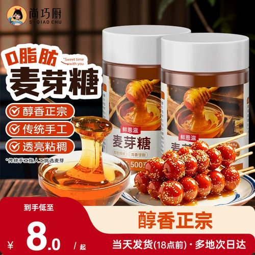 展艺麦芽糖饴糖正宗烘焙专用