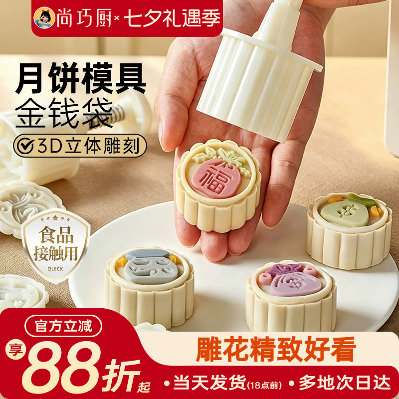 展艺月饼模具金钱袋手压式绿豆糕点心山药糕辅食烘焙樱花磨具家用