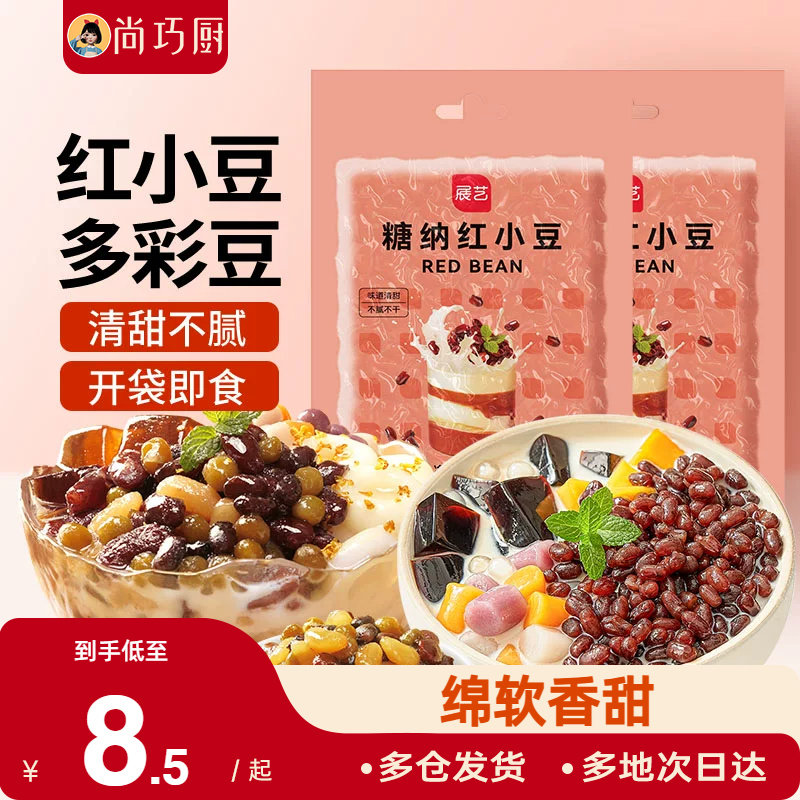 尚巧厨红豆蜜豆蜜糖纳红小豆500g