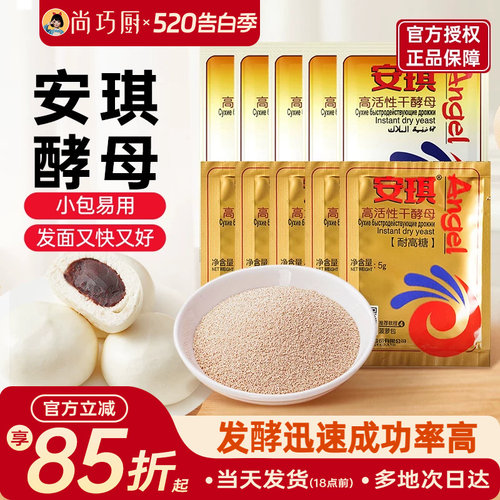 安琪高活性干酵母粉家用耐高糖