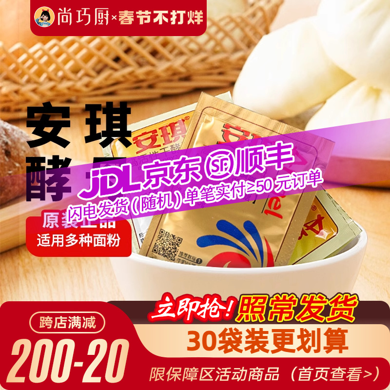 安琪高活性干酵母粉家用耐高糖烘焙包子馒头面包专用发酵粉旗舰店