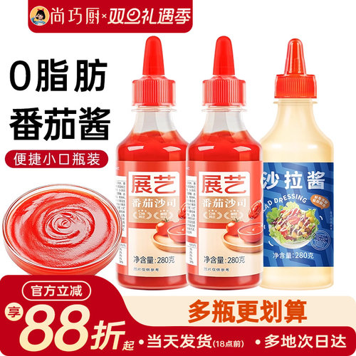 展艺番茄酱沙拉酱组合