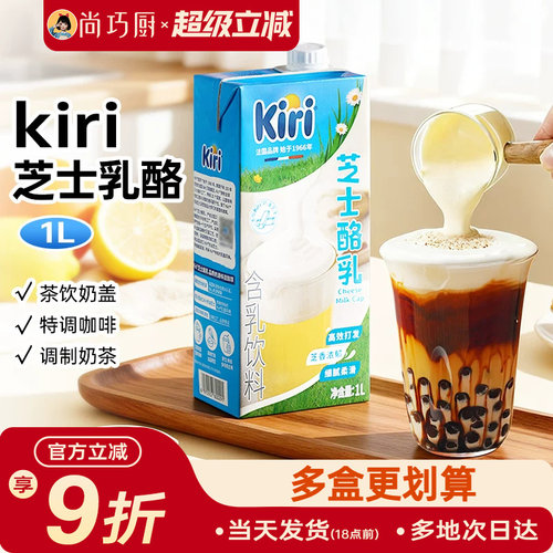 kiri凯芮芝士酪乳奶茶奶盖厚乳用