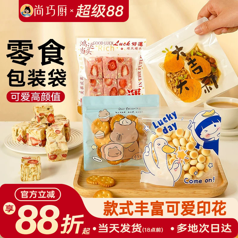 展艺雪花酥零食饼干密封袋50只