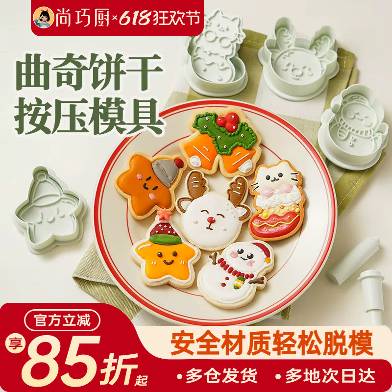 展艺卡通饼干模具恐龙糖霜黄油曲奇姜饼人diy按压式圣诞烘焙家用