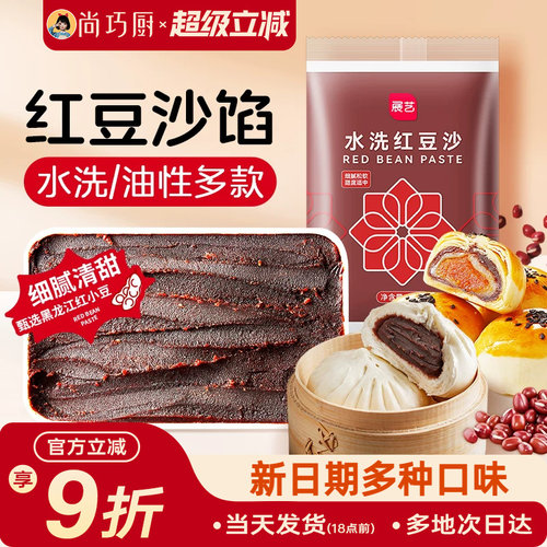 巧厨低糖红豆沙家用馅料
