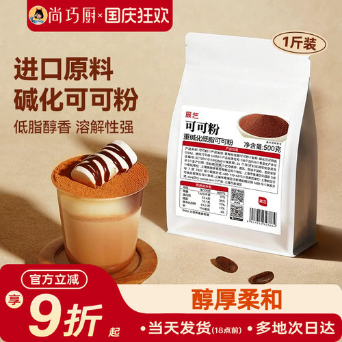 展艺可可粉抹茶粉商用装烘焙专用