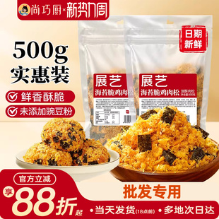 展艺海苔碎脆鸡肉松烘焙专用小贝家用寿司饭团儿童拌饭三明治批发