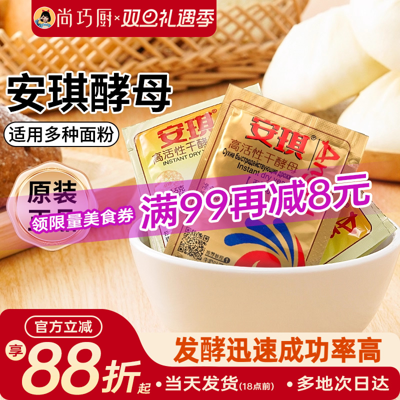 安琪高活性干酵母粉家用耐高糖