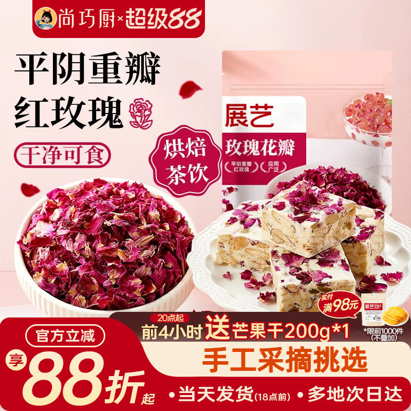 展艺平阴玫瑰花瓣碎食用风干