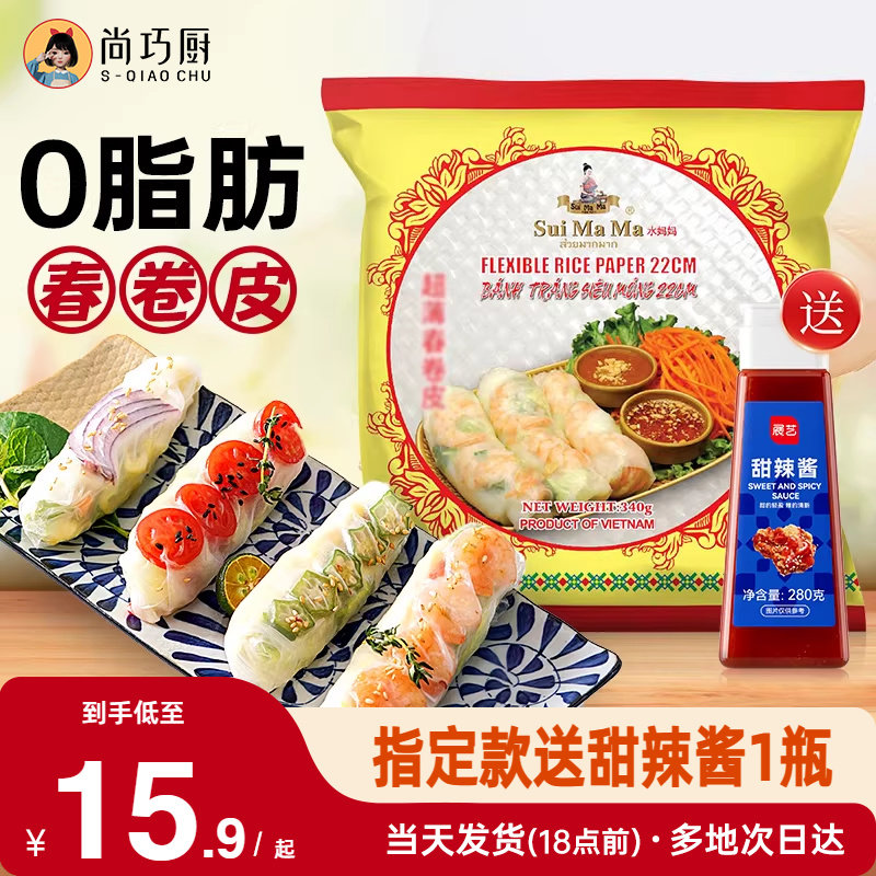 水妈妈越南米纸春卷皮旗舰店低脂透明薄饼米皮卷老式春卷水晶春饼